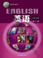 沪外教版高三英语选择性必修 第三册